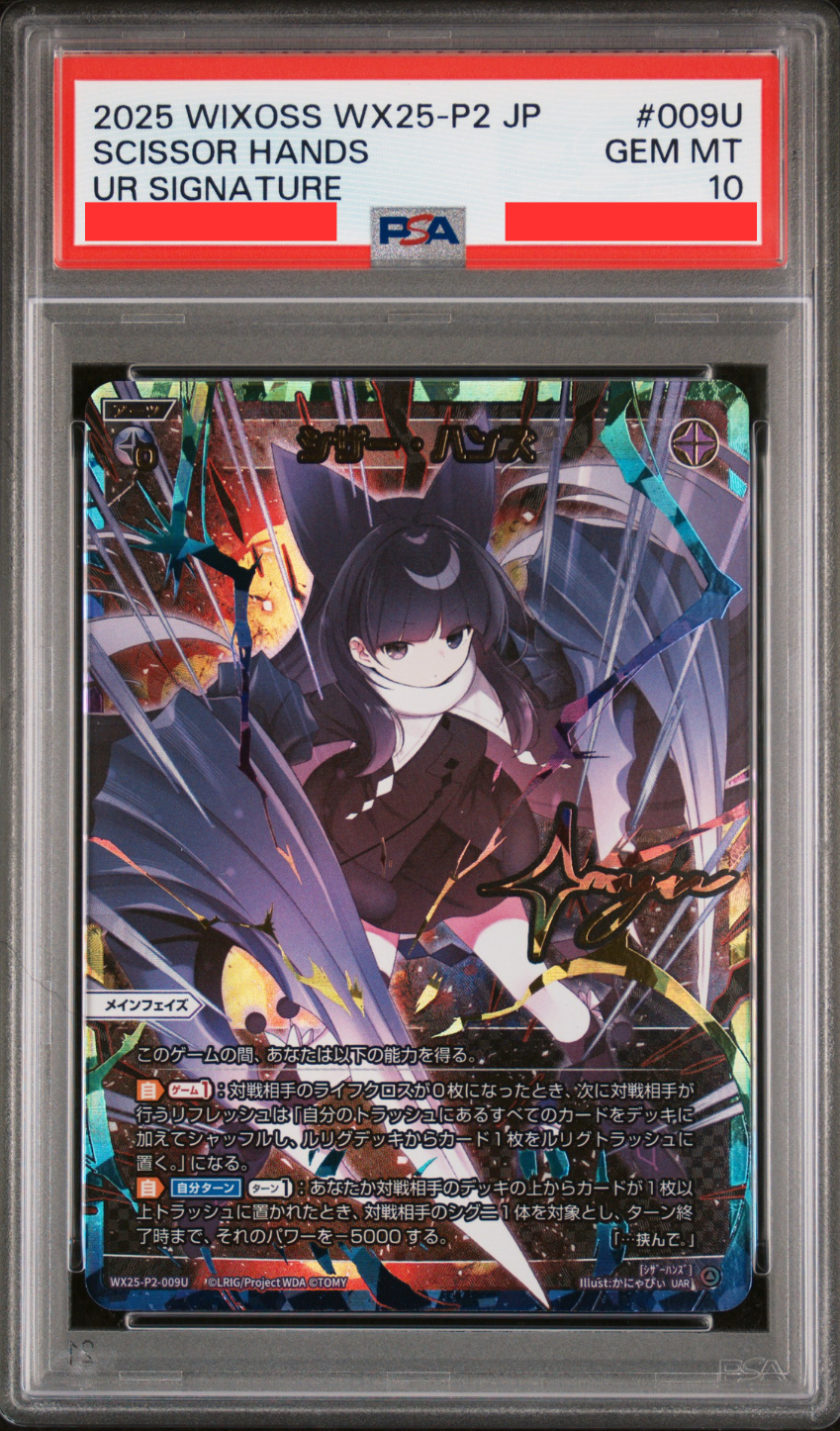 [PSA10] WIXOSS - WX25-P2 RESONANCE SELECTOR - WX25-P2-009U シザー・ハンズ UAR