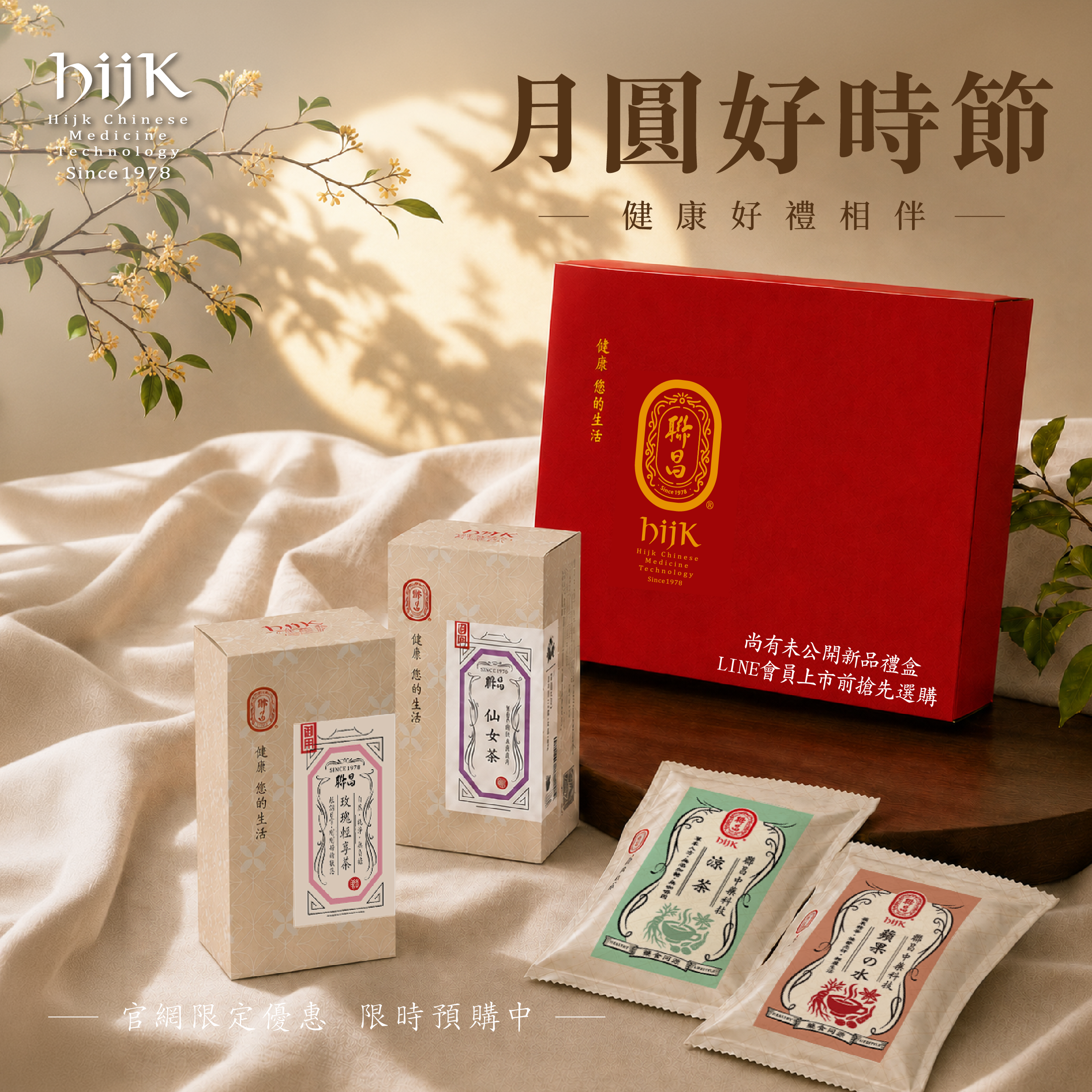 聯昌中秋禮盒｜送禮送健康