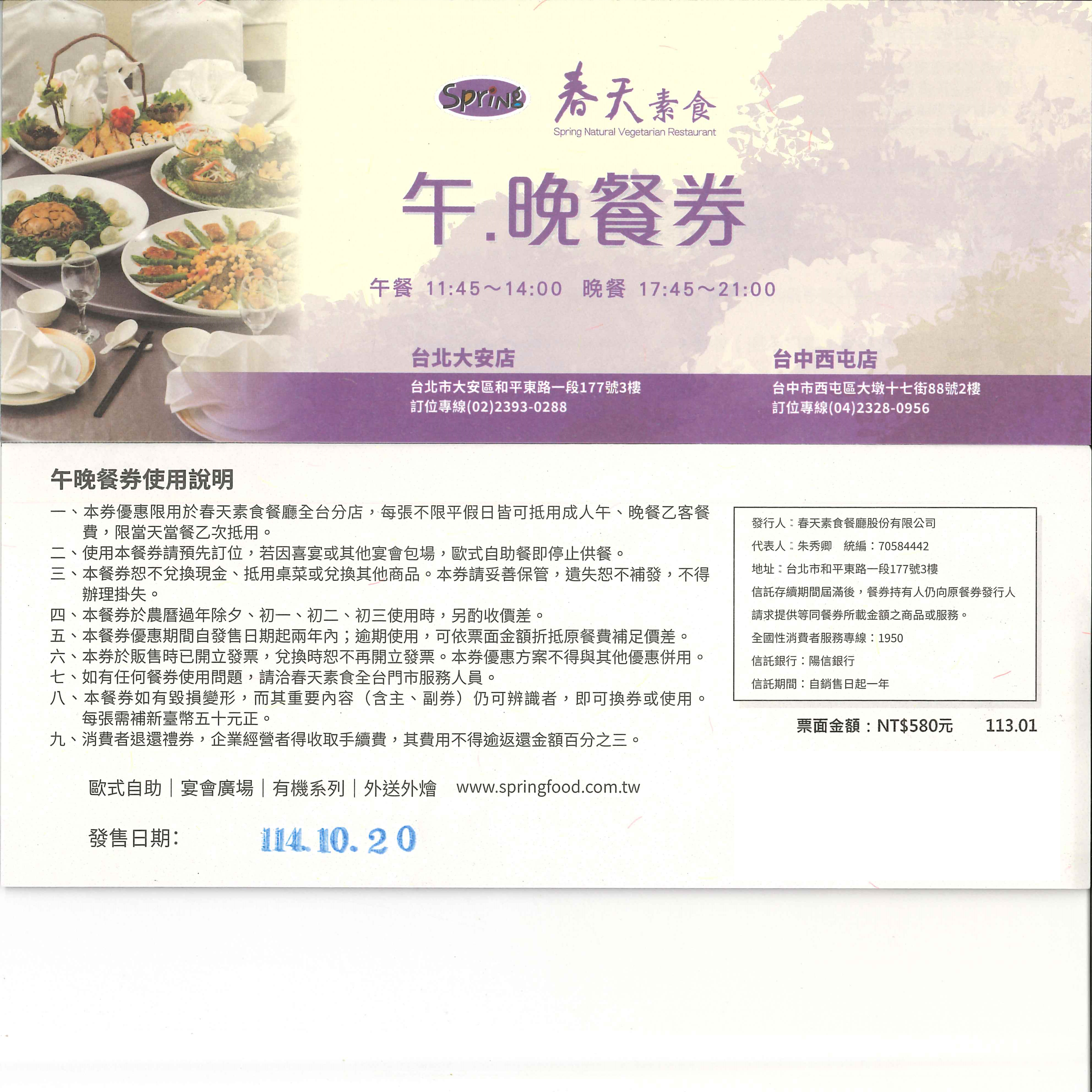 【台北/台中】春天素食 吃到飽餐券