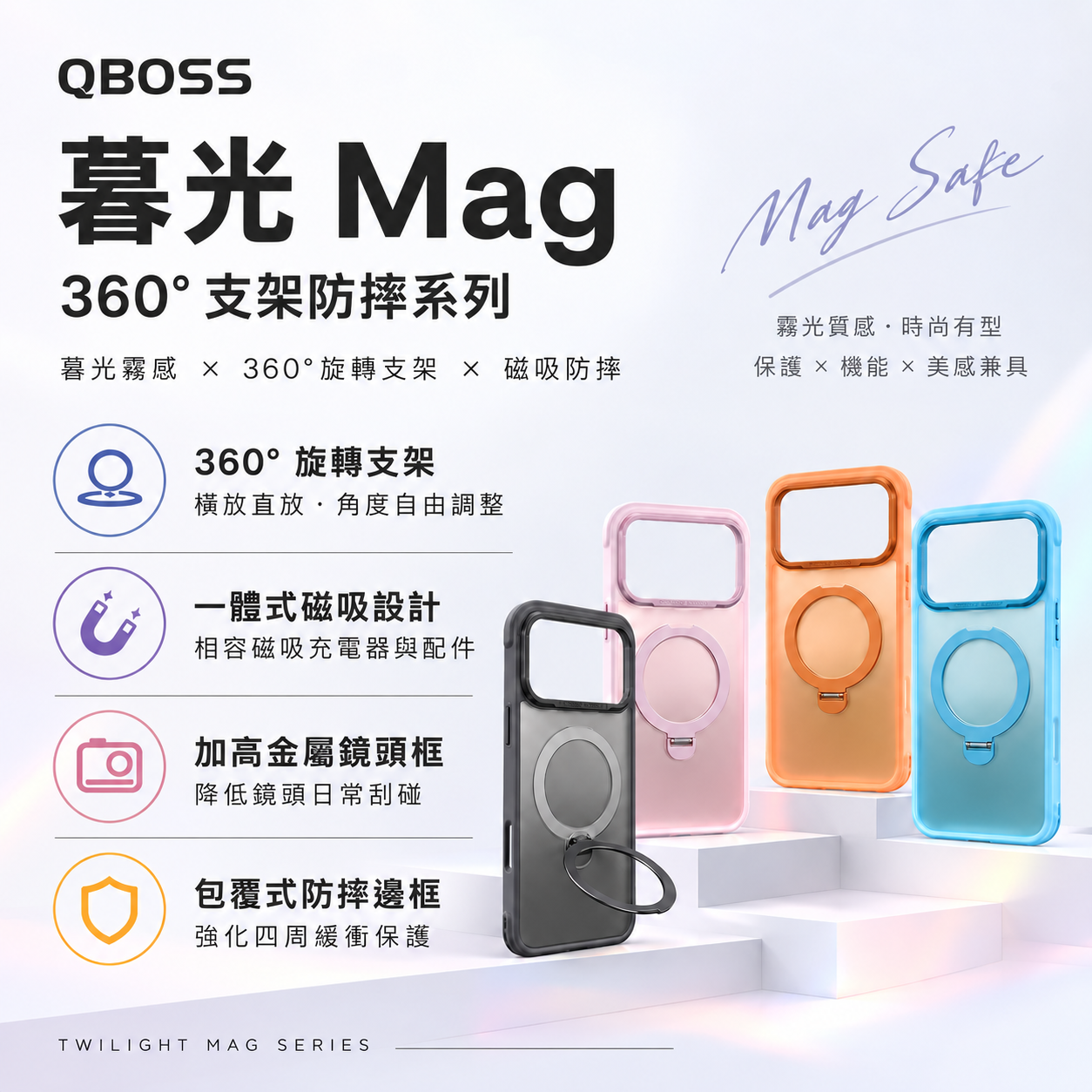 小誠3C｜暮光 Mag 360°磁吸支架防摔手機殼 iPhone 18 Pro / 18 Pro Max