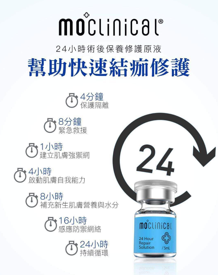 AB260907 - M3-MO Clinical 24 小時修復原液5mL*10-產地：美國-EXP:07/2030