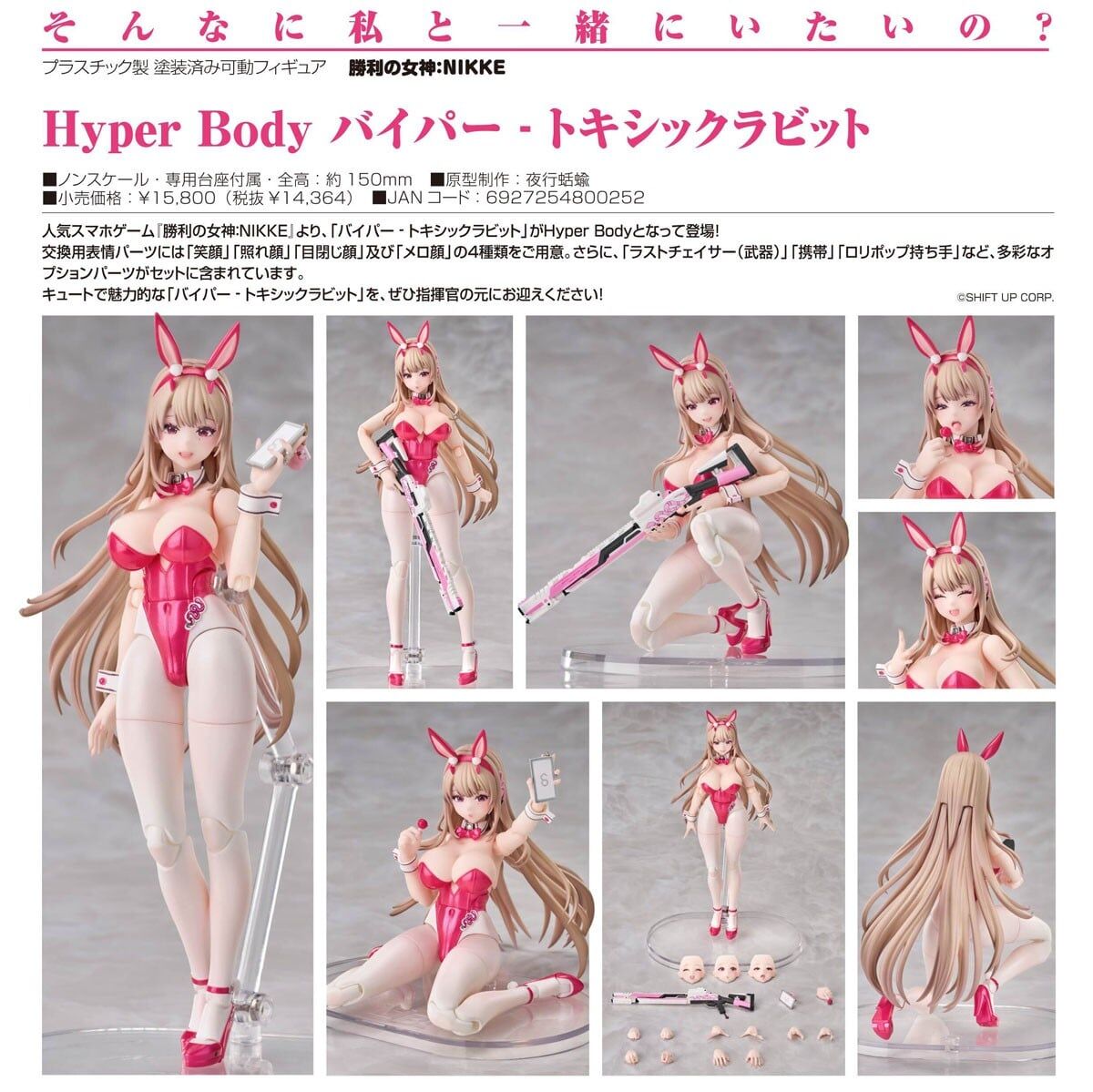 預購27/11 GSC代理版 勝利女神：妮姬 Hyper Body 毒蛇 - 毒兔 1015