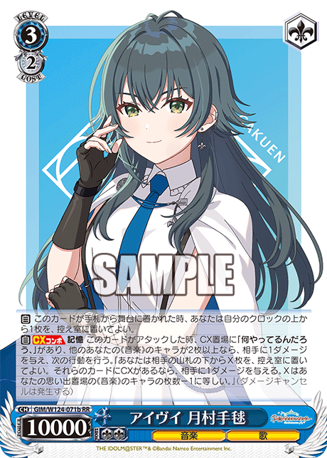 学園アイドルマスター -  GIM/W124-071B アイヴイ 月村手毬 RR