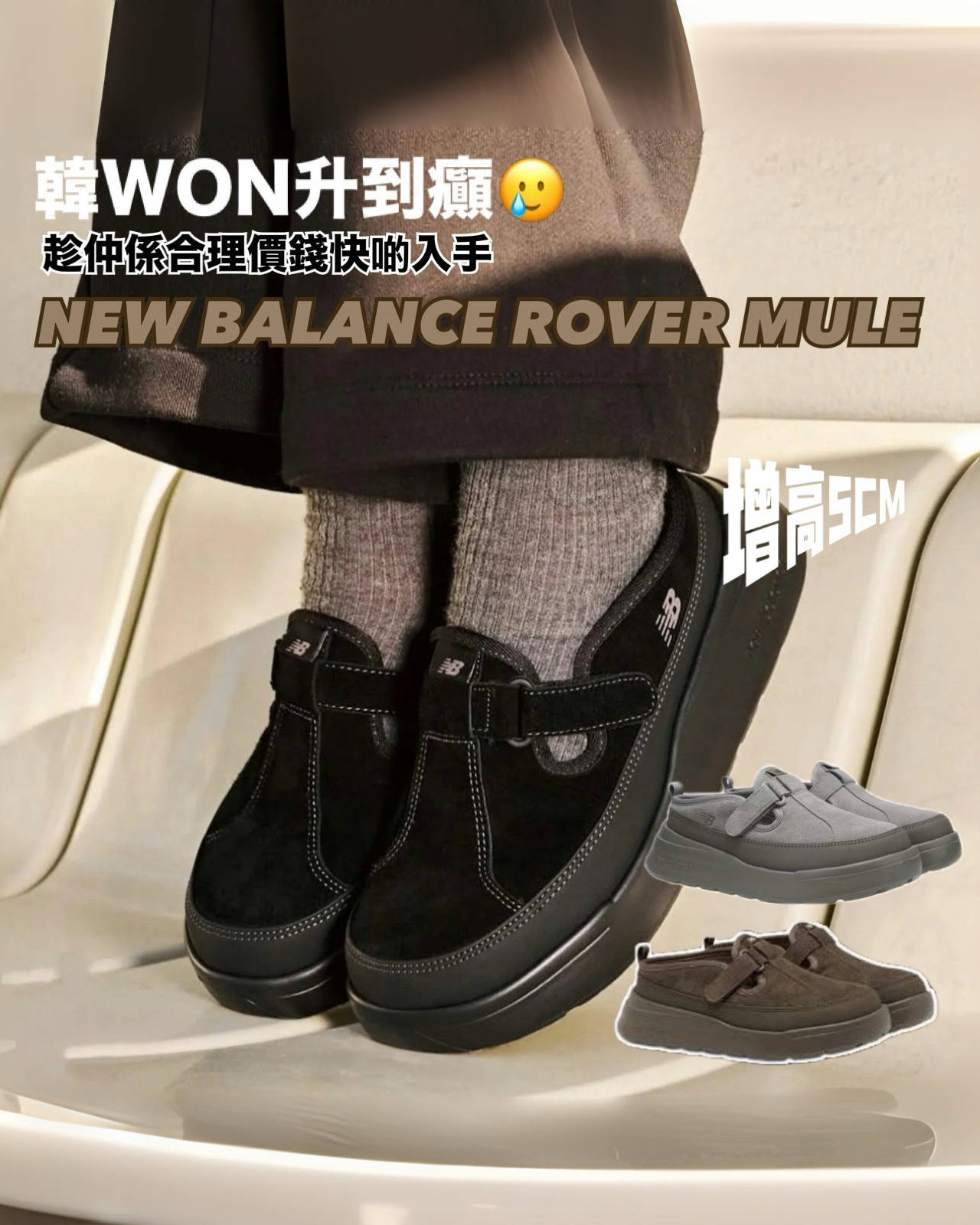 New Balance 26A/W Rover Mule