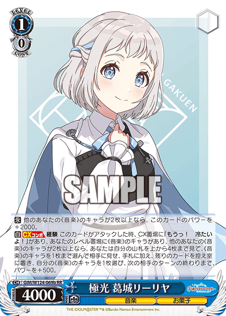 学園アイドルマスター -  GIM/W124-069B 極光 葛城リーリヤ RR