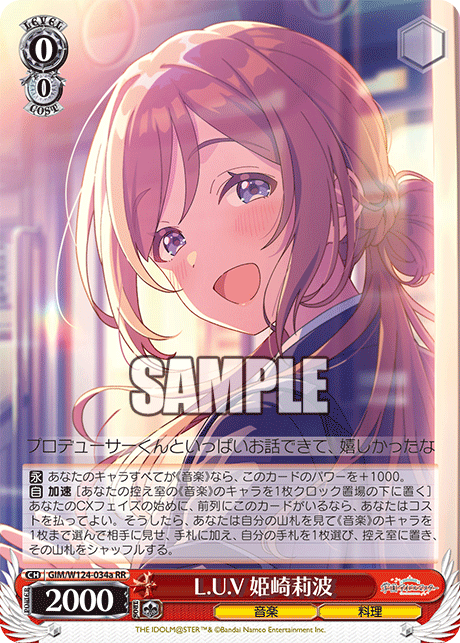 学園アイドルマスター -  GIM/W124-034A L.U.V 姫崎莉波 RR