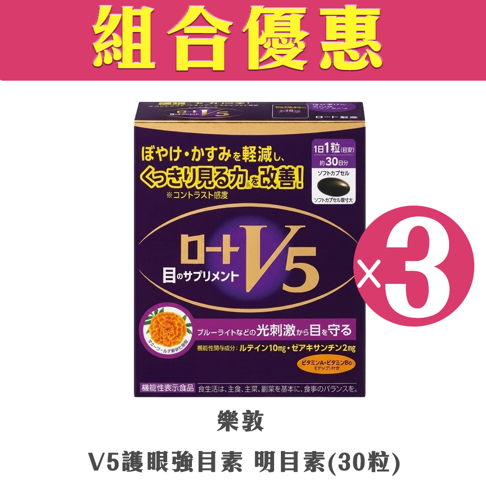 【SET】Rohto - V5 Eye Health Capsules (30 Capsules)(3 boxes)