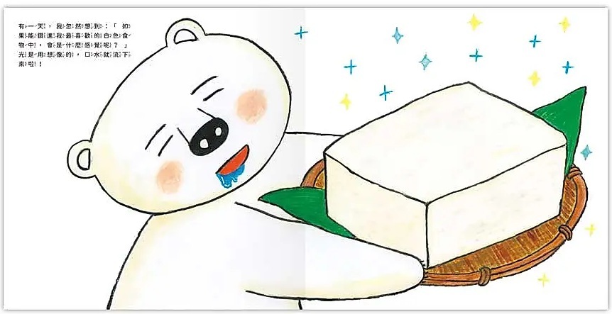 白白大白熊