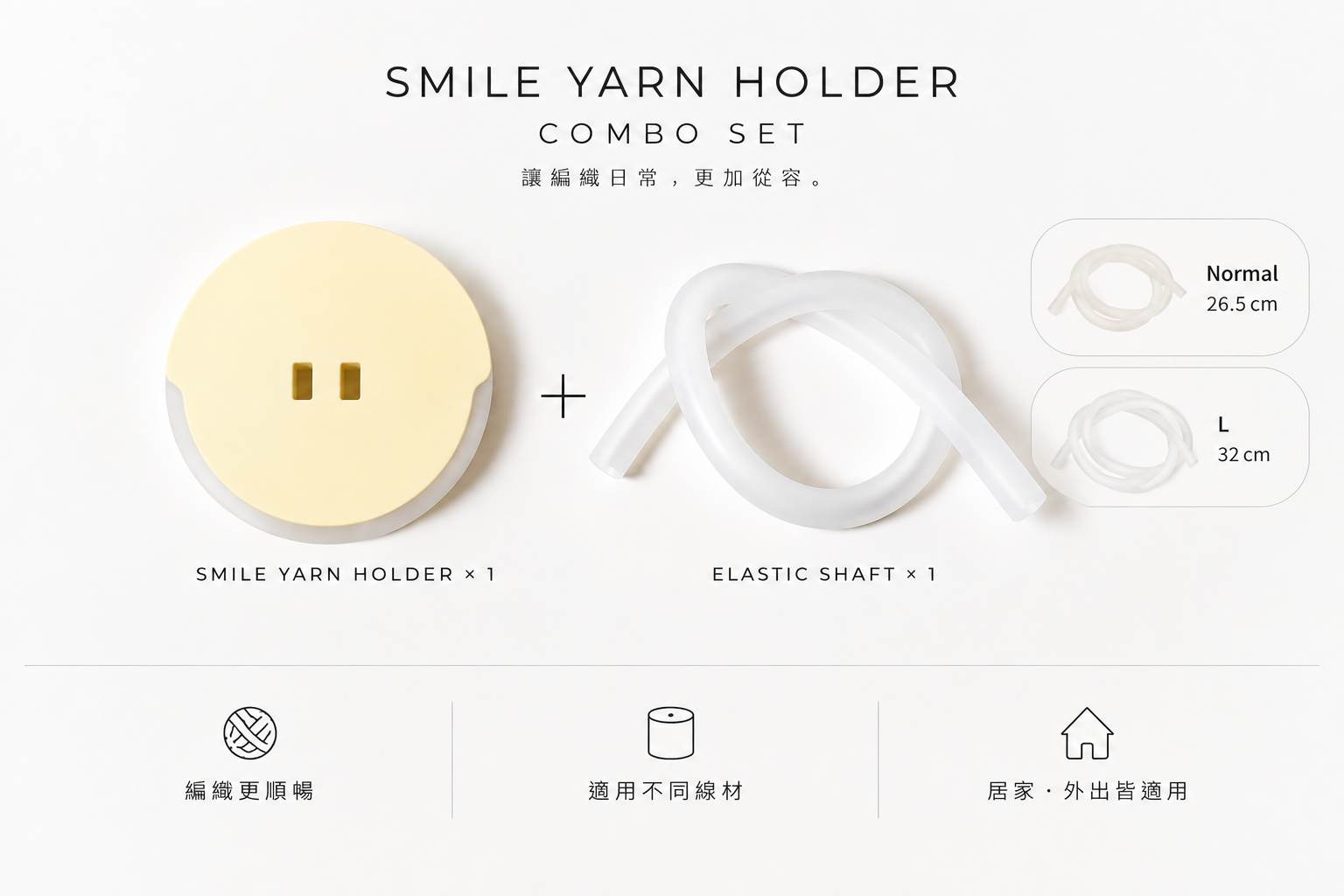 Smile Yarn Holder Set