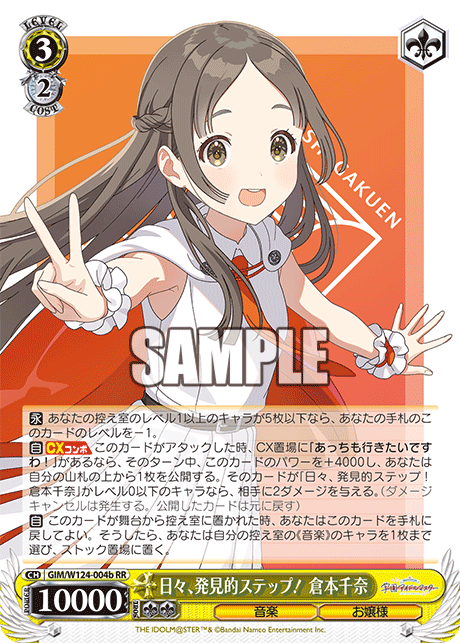 学園アイドルマスター -  GIM/W124-004B 日々、発見的ステップ！ 倉本千奈 RR