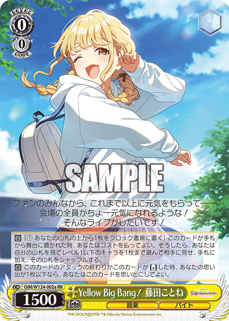 学園アイドルマスター -  GIM/W124-002A Yellow Big Bang！ 藤田ことね RR