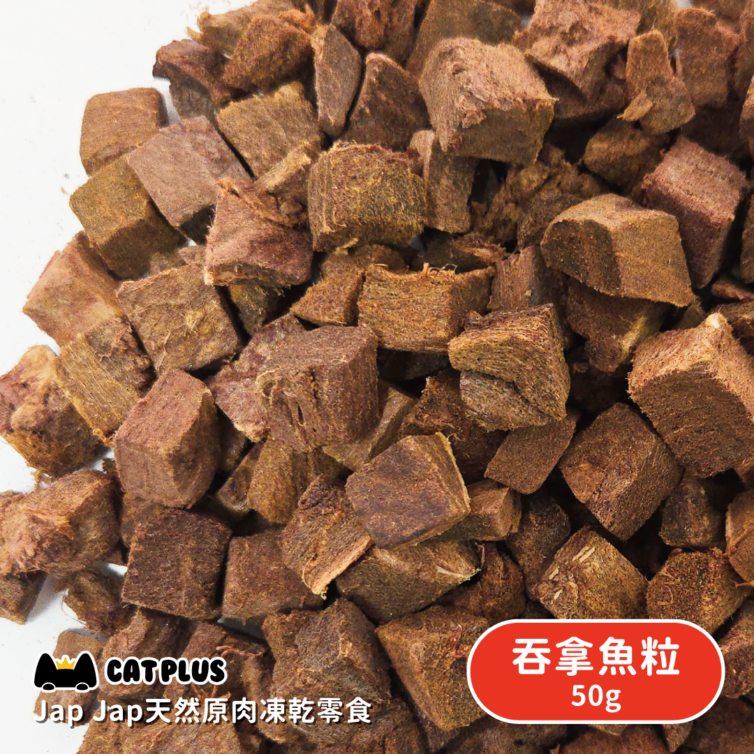 CAT PLUS Jap Jap天然原肉凍乾零食 - 吞拿魚粒 50g (任選2件$98)