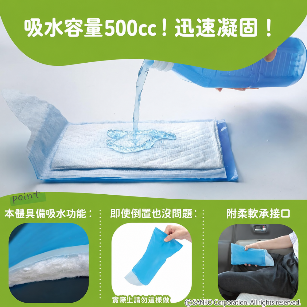 《SANKO》日本製車用手持式緊急簡易廁所組 10回入