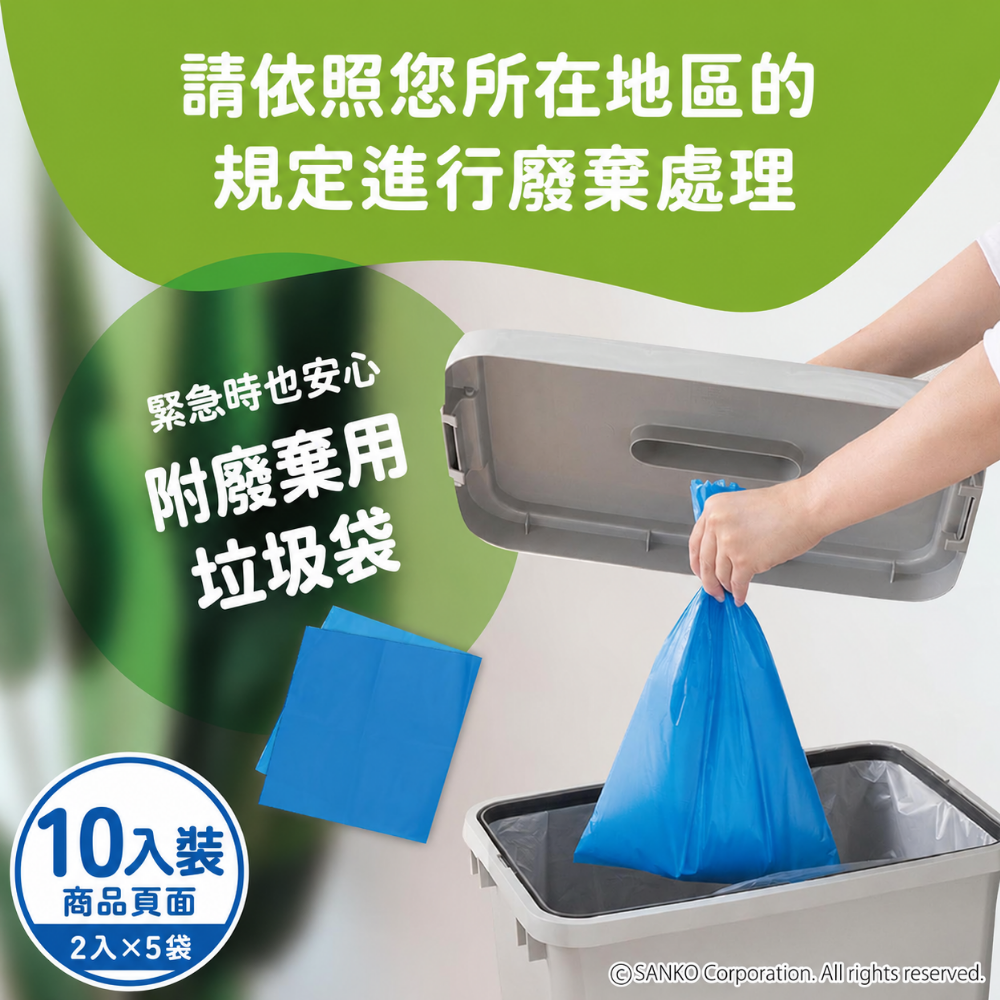 《SANKO》日本製車用手持式緊急簡易廁所組 10回入