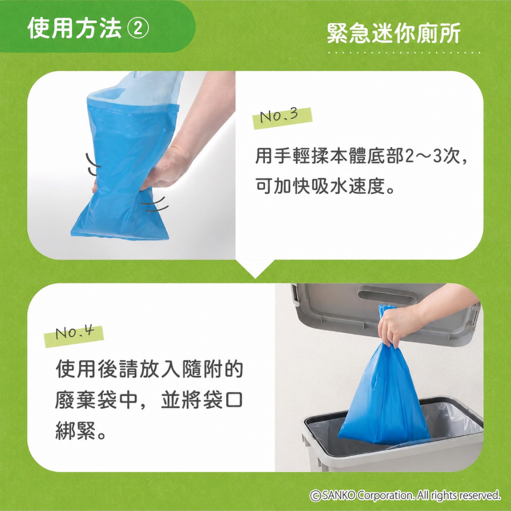 《SANKO》日本製車用手持式緊急簡易廁所組 10回入