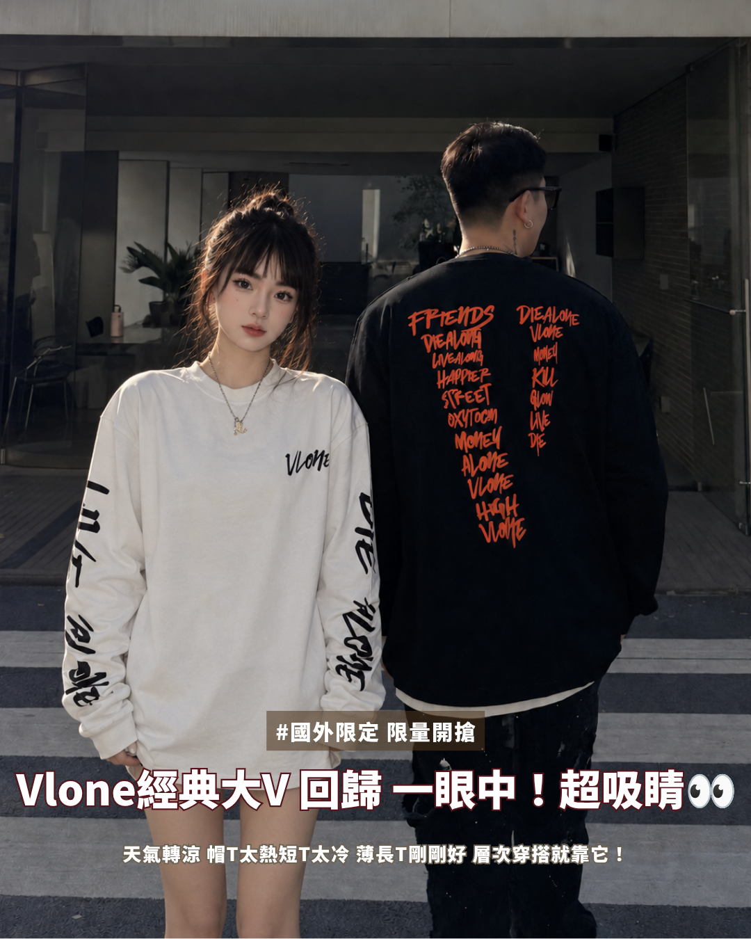 Vlone 美式 塗鴉 文字 背殺 經典 大V LOGO 寬鬆 個性長T
