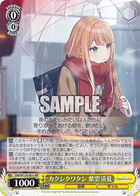 学園アイドルマスター -  GIM/W124-001A カクシタワタシ 紫雲清夏 RR
