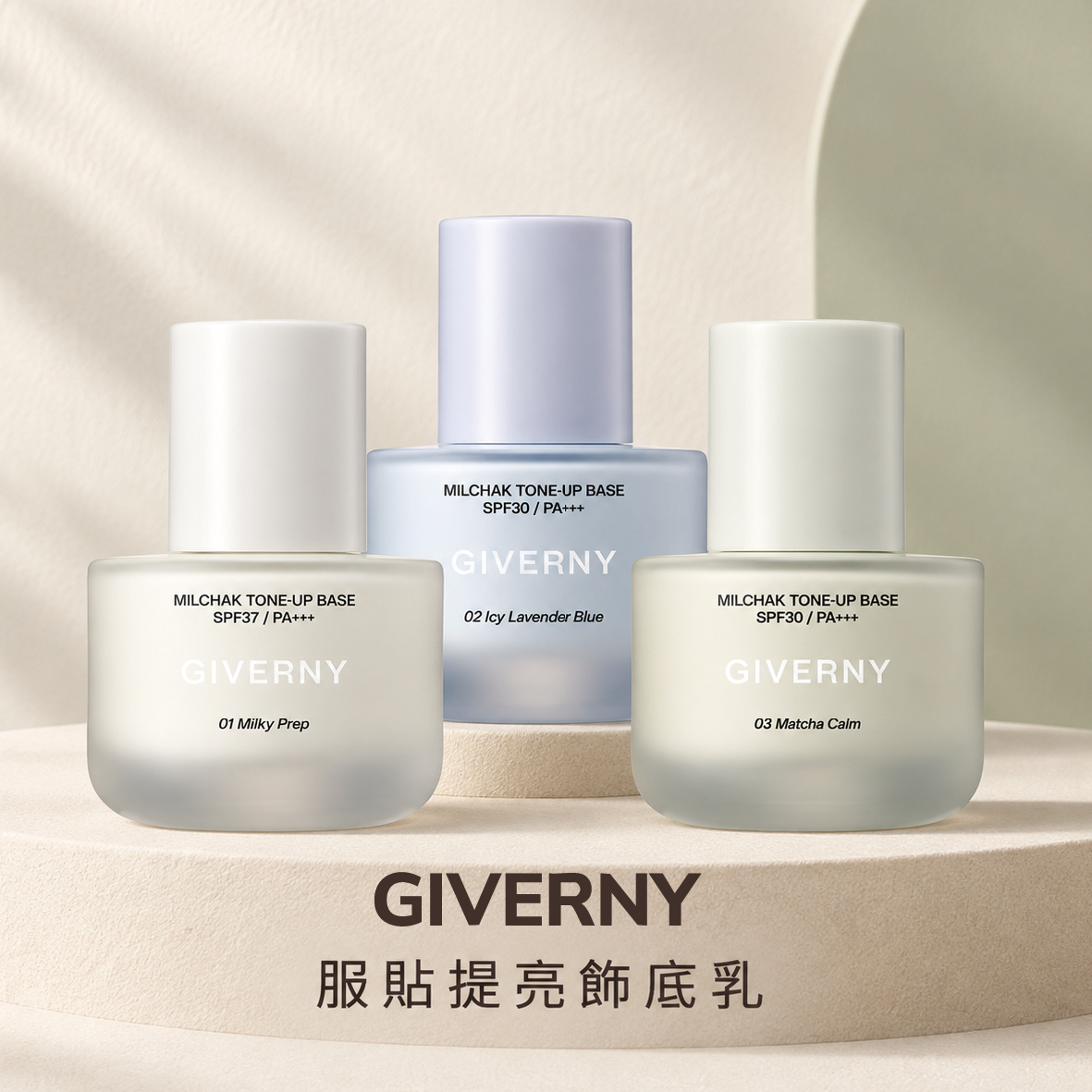 韓國GIVERNY服貼提亮飾底乳 30ml