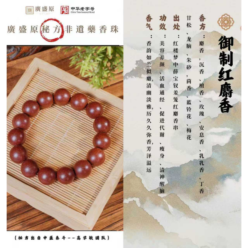 BRA-JJG0907-025 紅麝香手串 手串12mm (A25)