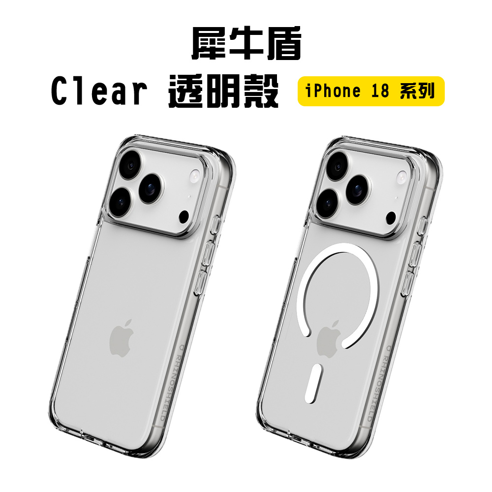 【犀牛盾】Clear 透明殼 iPhone 18 系列