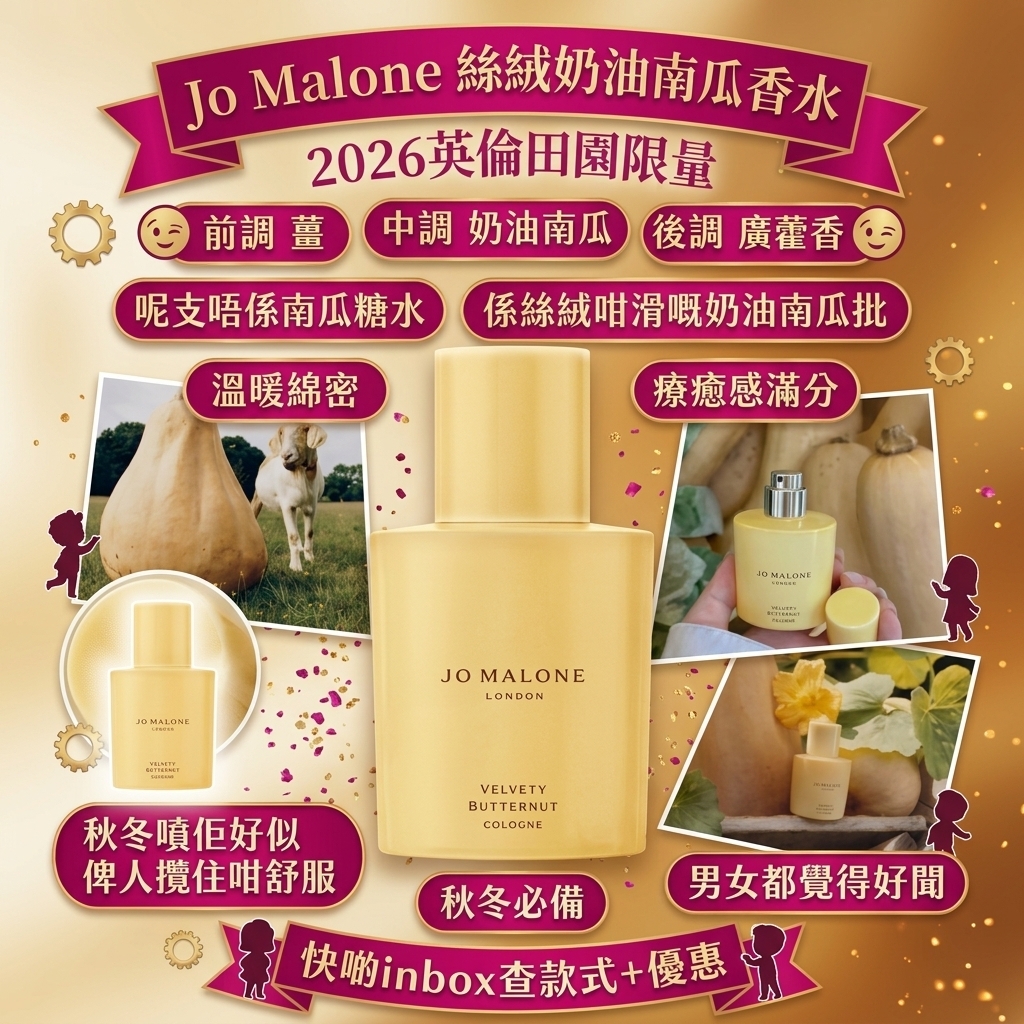 Jo Malone絲絨奶油南瓜