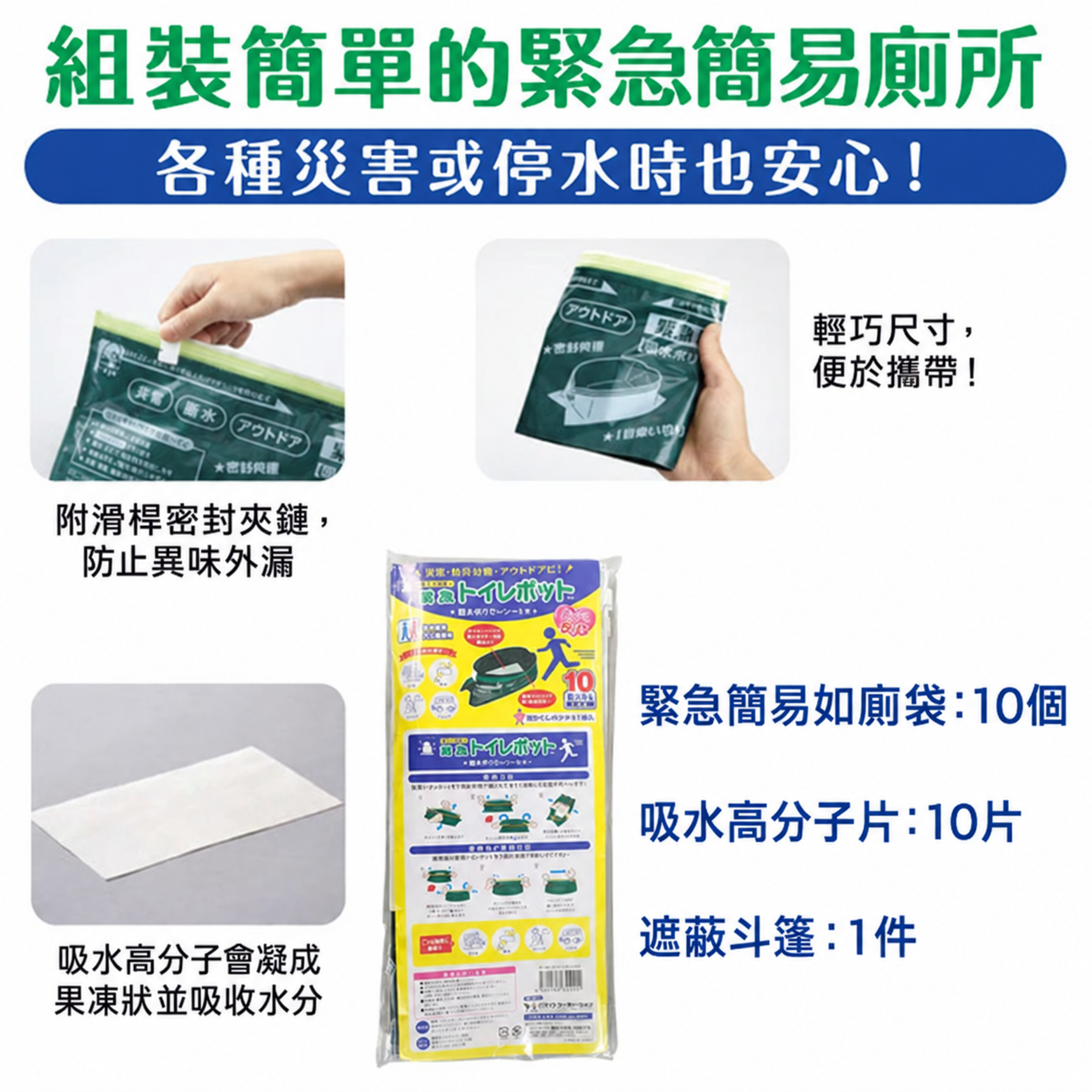 體積迷你輕巧好收納，外出、避難皆好收納在行李或防災包裏，以備不時之需。 ●不只災害時，在日常生活中也能派上用場！ –地震、颱風、停電、停水等緊急時刻 –長途塞車、露營、釣魚、登山等戶外活動 –醫療照護、孕婦行動不便或臨時需求時 –高齡者夜間起身不便的臨時使用