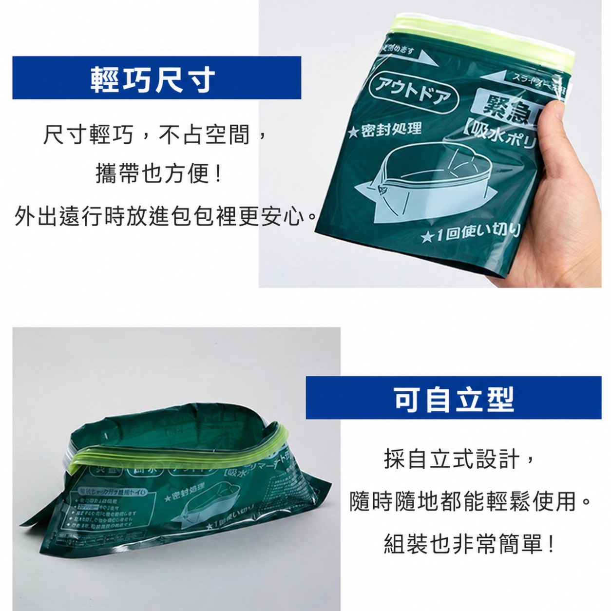 體積迷你輕巧好收納，外出、避難皆好收納在行李或防災包裏，以備不時之需。 ●不只災害時，在日常生活中也能派上用場！ –地震、颱風、停電、停水等緊急時刻 –長途塞車、露營、釣魚、登山等戶外活動 –醫療照護、孕婦行動不便或臨時需求時 –高齡者夜間起身不便的臨時使用