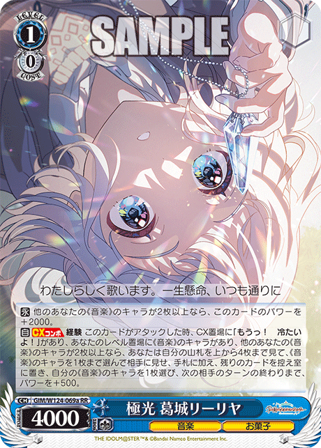 学園アイドルマスター -  GIM/W124-069A 極光 葛城リーリヤ RR