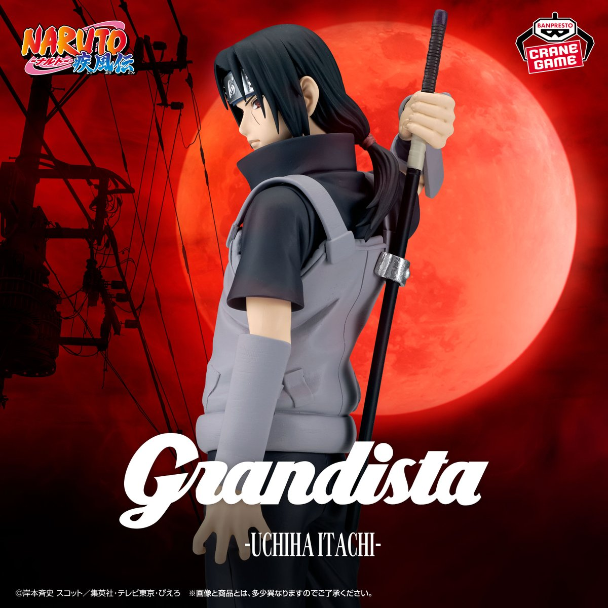 GRANDISTA 火影忍者疾風傳 宇智波鼬