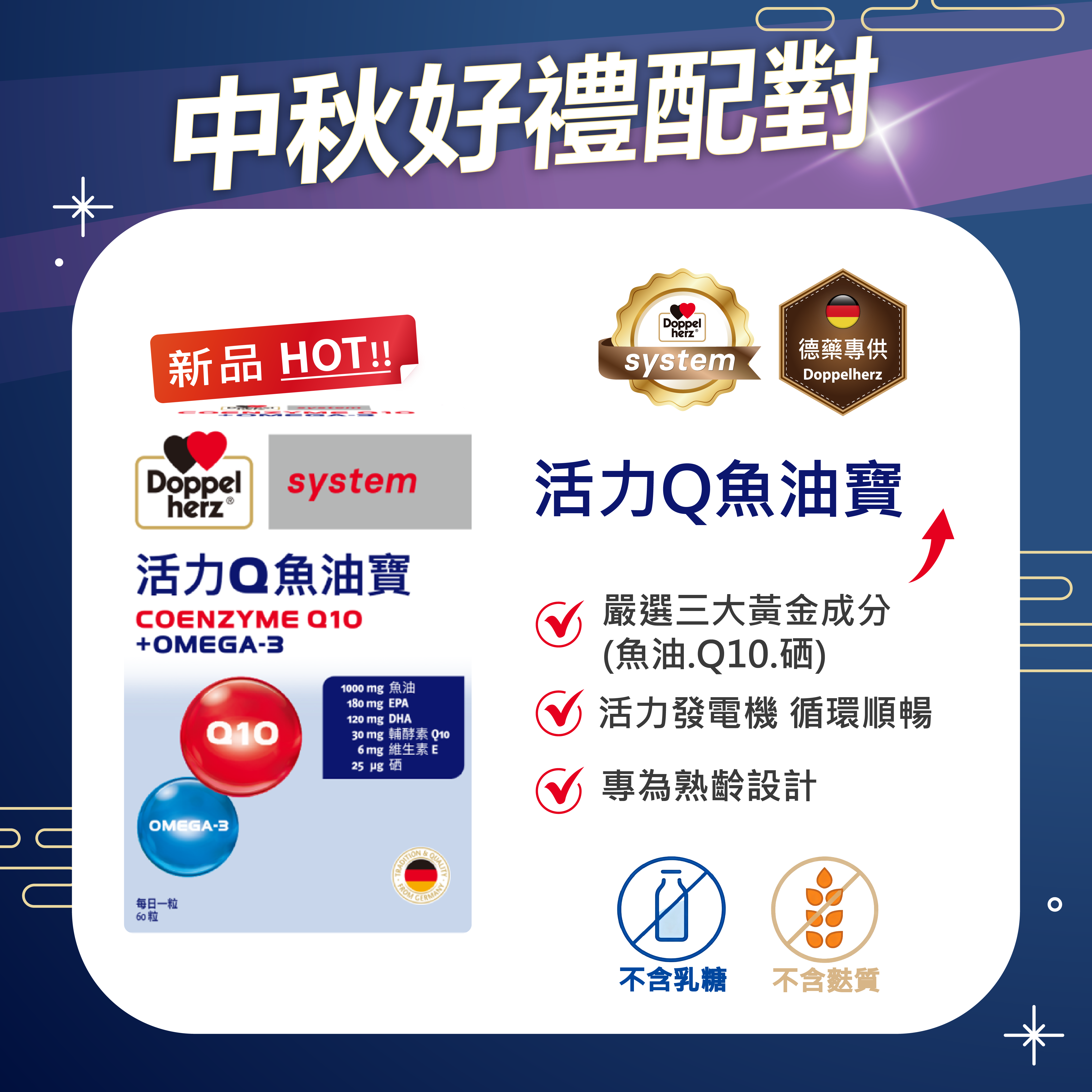 【中秋好禮配】活力Q魚寶｜德之寶台灣官方直營店(德國雙心)