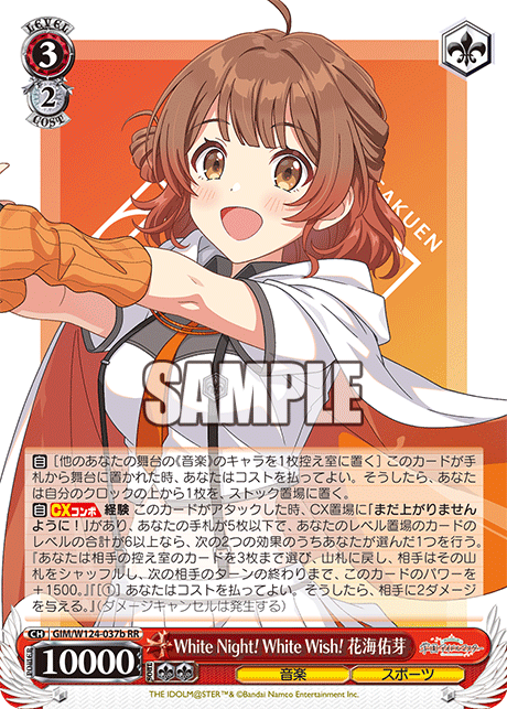 学園アイドルマスター -  GIM/W124-037B White Night! White Wish! 花海佑芽 RR