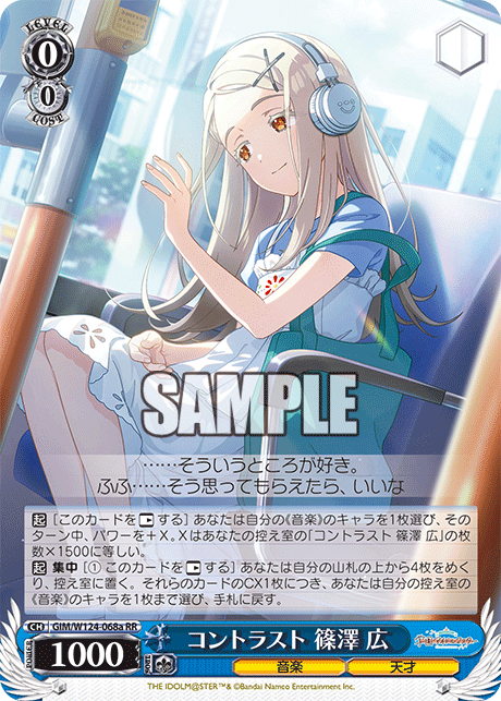学園アイドルマスター -  GIM/W124-068A コントラスト 篠澤 広 RR