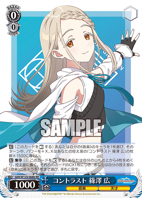 学園アイドルマスター -  GIM/W124-068B コントラスト 篠澤 広 RR