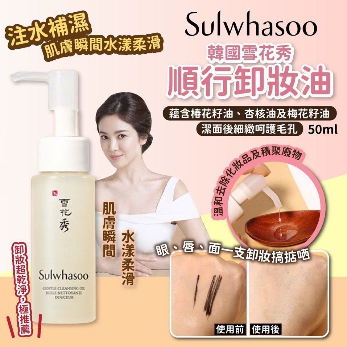 Sulwhasoo雪花秀順行潔顏油 · 旅行裝50ml (2支/套) - 預期9月中旬到貨
