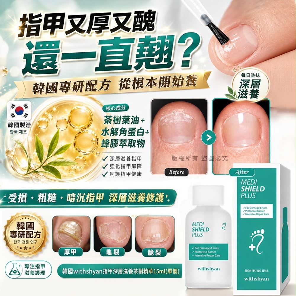 韓國withshyan指甲深層滋養茶樹精華15ml - 預期9月下旬到貨