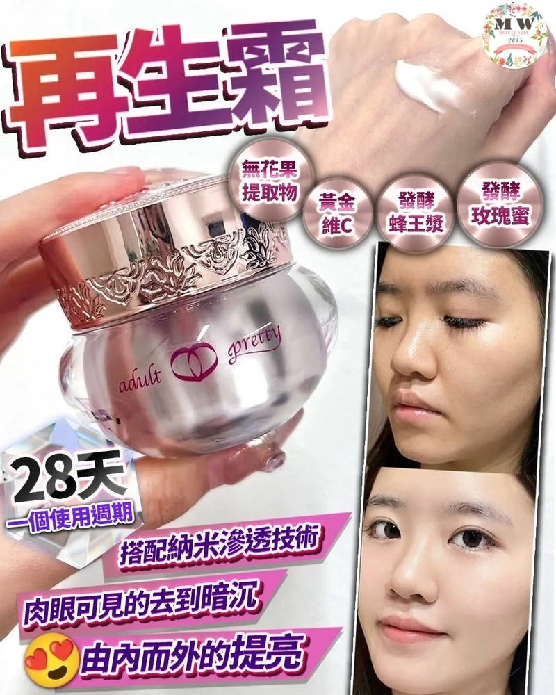 BIEST 日本無花果蜂皇再生霜