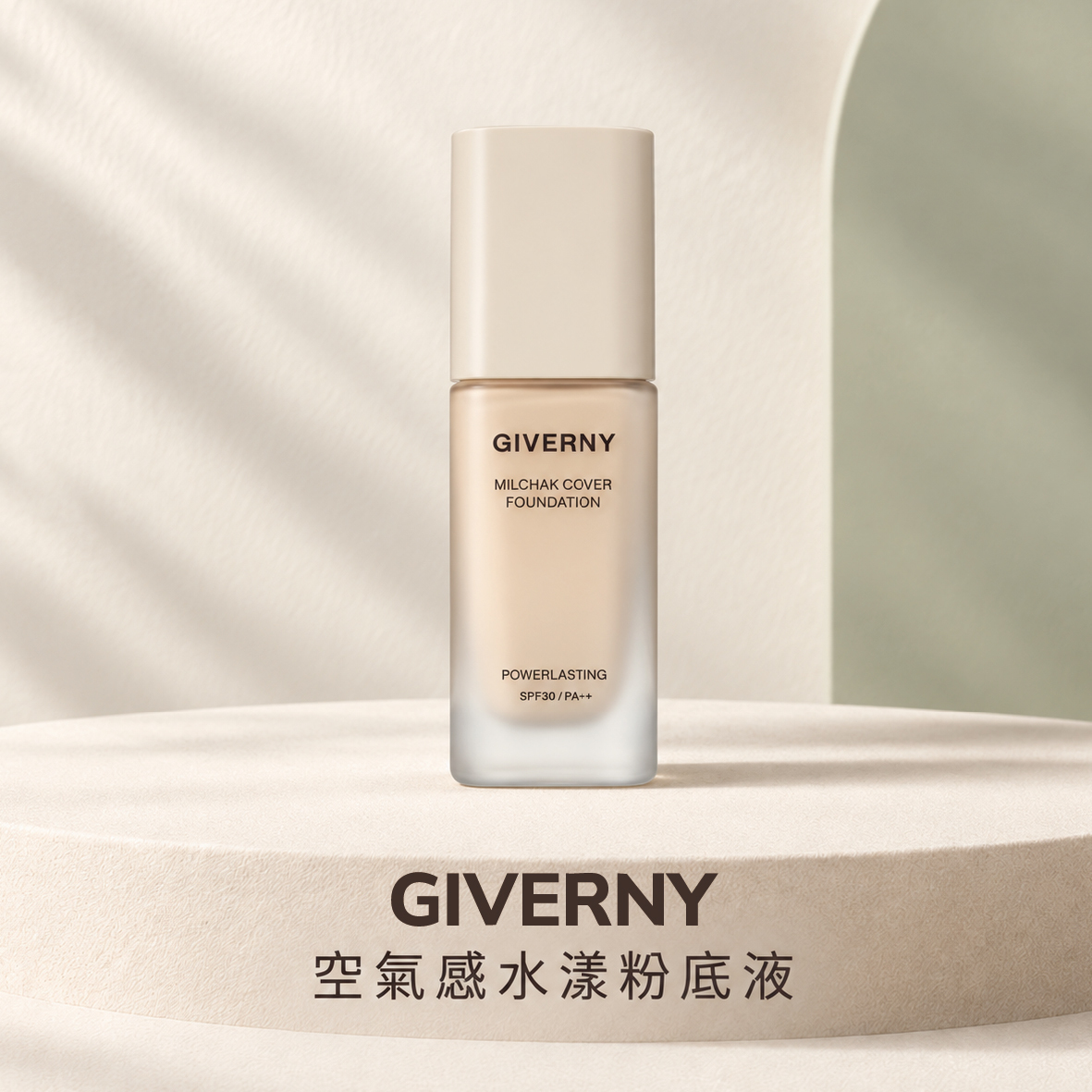 韓國GIVERNY空氣感水漾粉底液 30ml