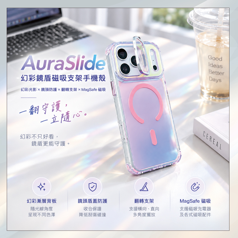 小誠3C｜AuraSlide 幻彩鏡盾磁吸支架手機殼 鏡頭盾蓋 MagSafe 磁吸 翻轉支架 iPhone 18 Pro / 18 Pro Max