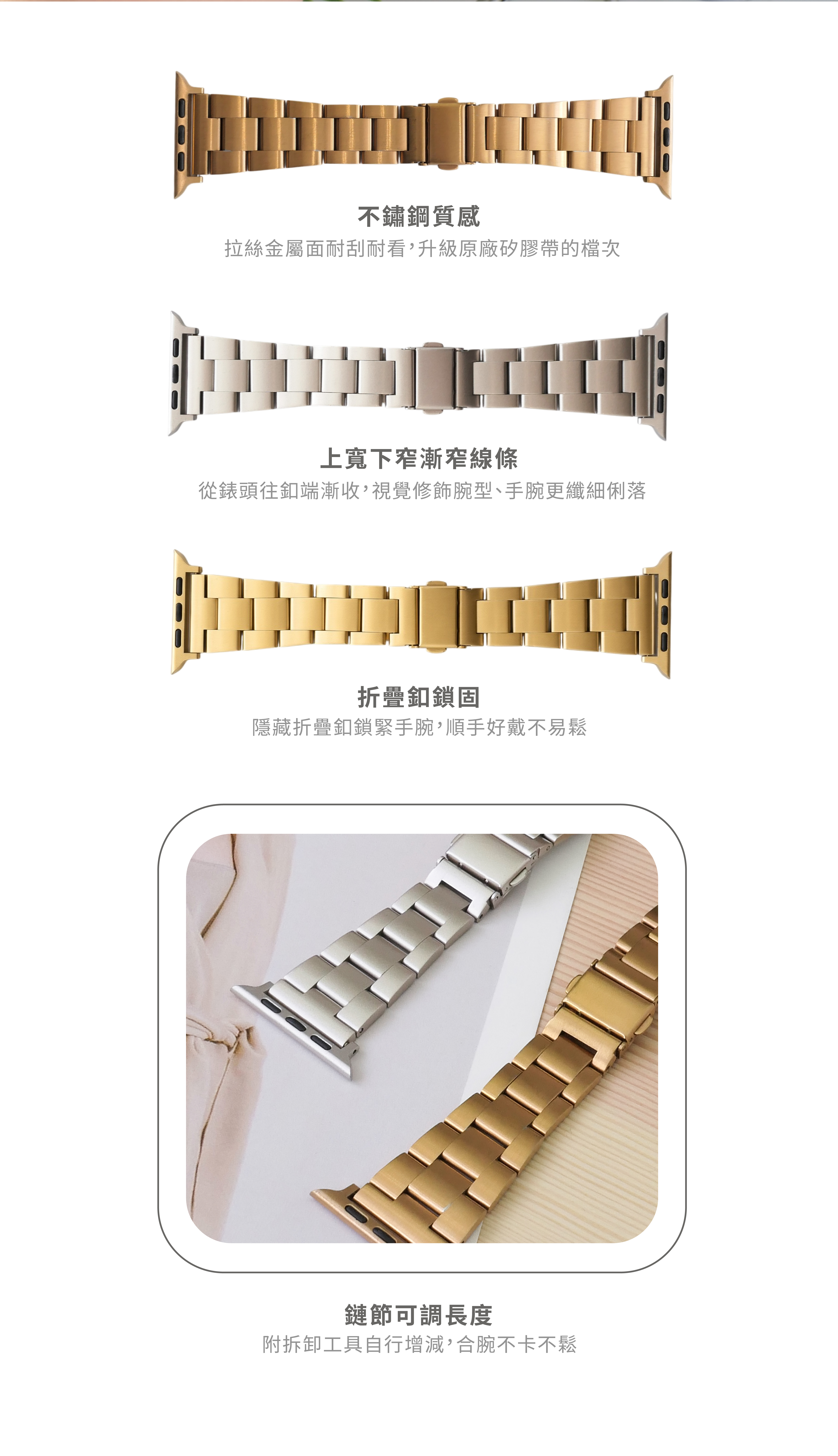 漸窄鋼帶結構與材質細節