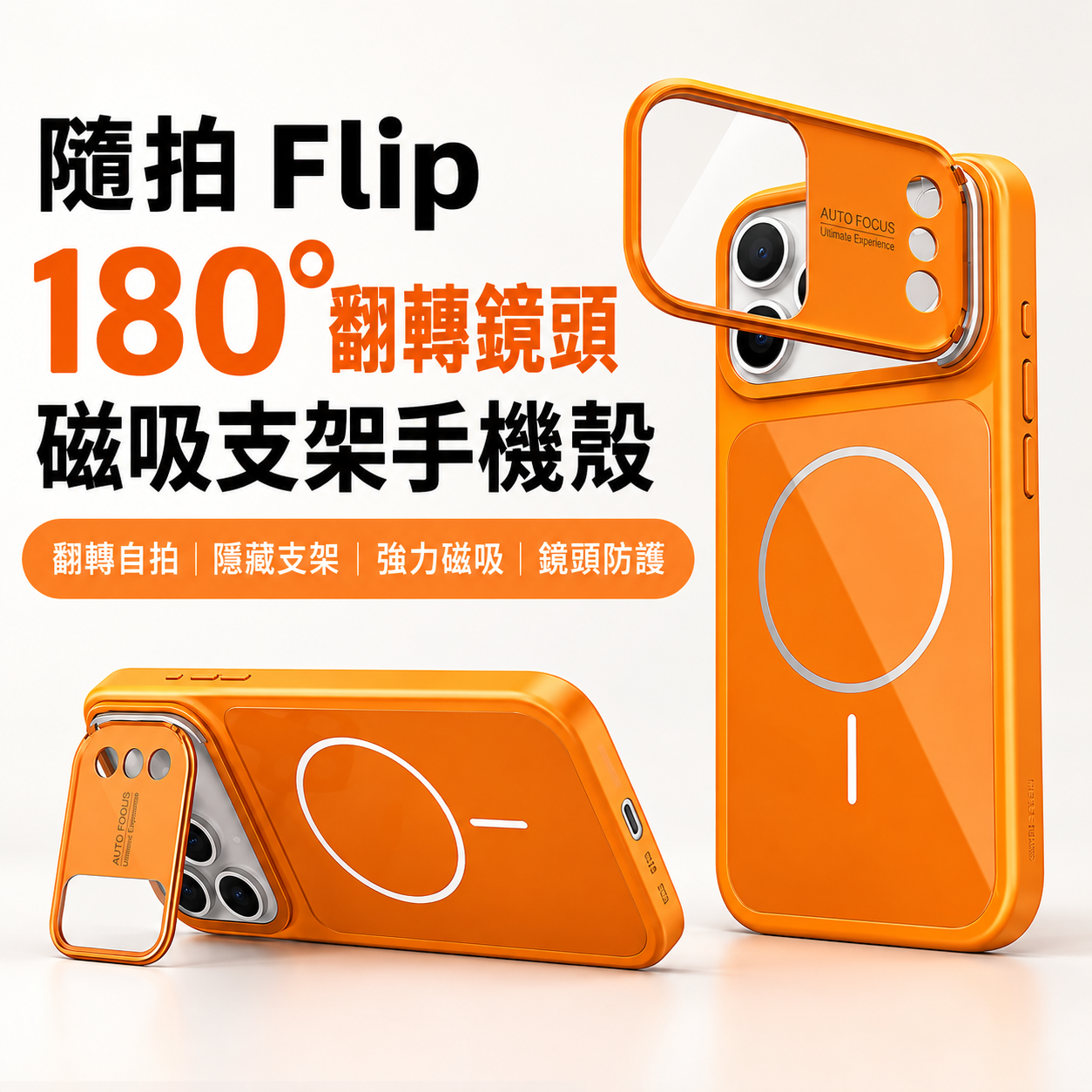 小誠3C｜隨拍 Flip 180° 翻轉鏡頭磁吸支架手機殼 iPhone 18 Pro / 18 Pro Max