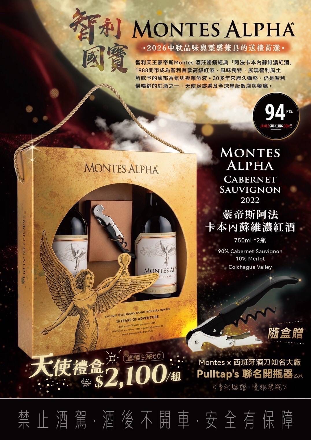 智利蒙帝斯酒莊 卡本內蘇維濃紅酒 雙入禮盒