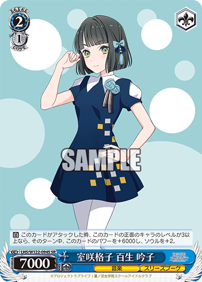 ラブライブ！蓮ノ空女学院スクールアイドルクラブ - LHS/W122-094S 室咲格子 百生 吟子 SR
