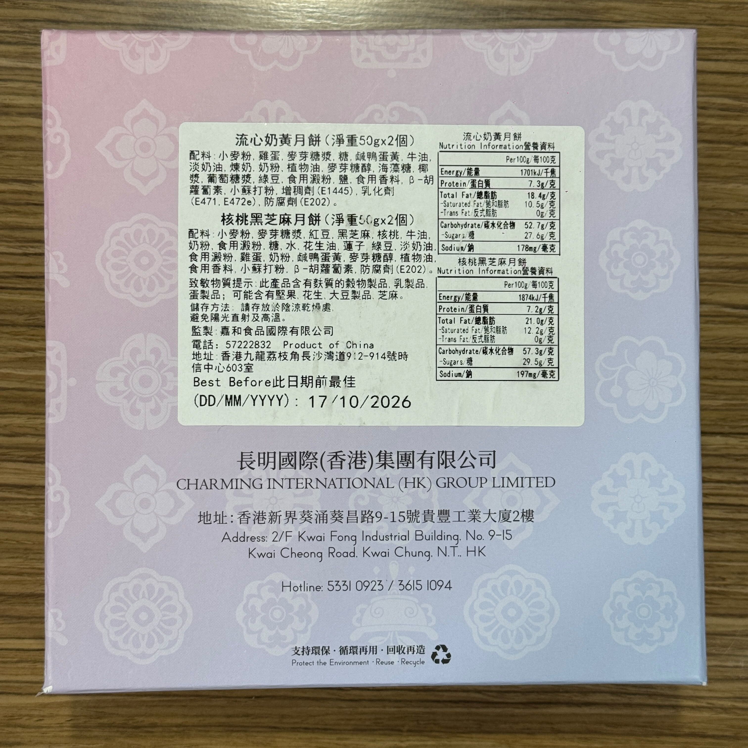 A78 海的花好月圓月餅禮盒 (蛋黃蓮蓉月餅50g 2個 + 核桃黑芝麻月餅 2個)