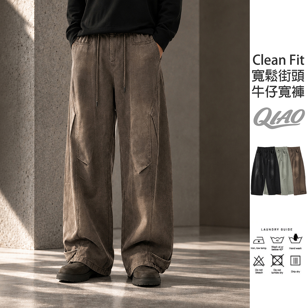 Clean Fit 寬鬆街頭 寬版長褲 KN-Y9132