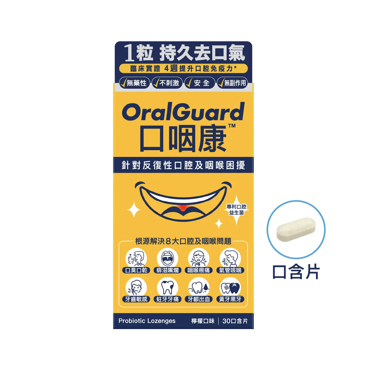 Colli-G Oralguard 30 Tablets
