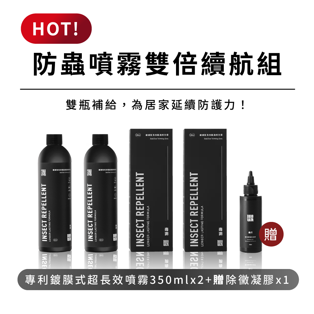 【防蟲雙倍續航組】長效防蟲噴霧雙補充組 (350ML補充瓶*2+除黴凝膠100ML*1)