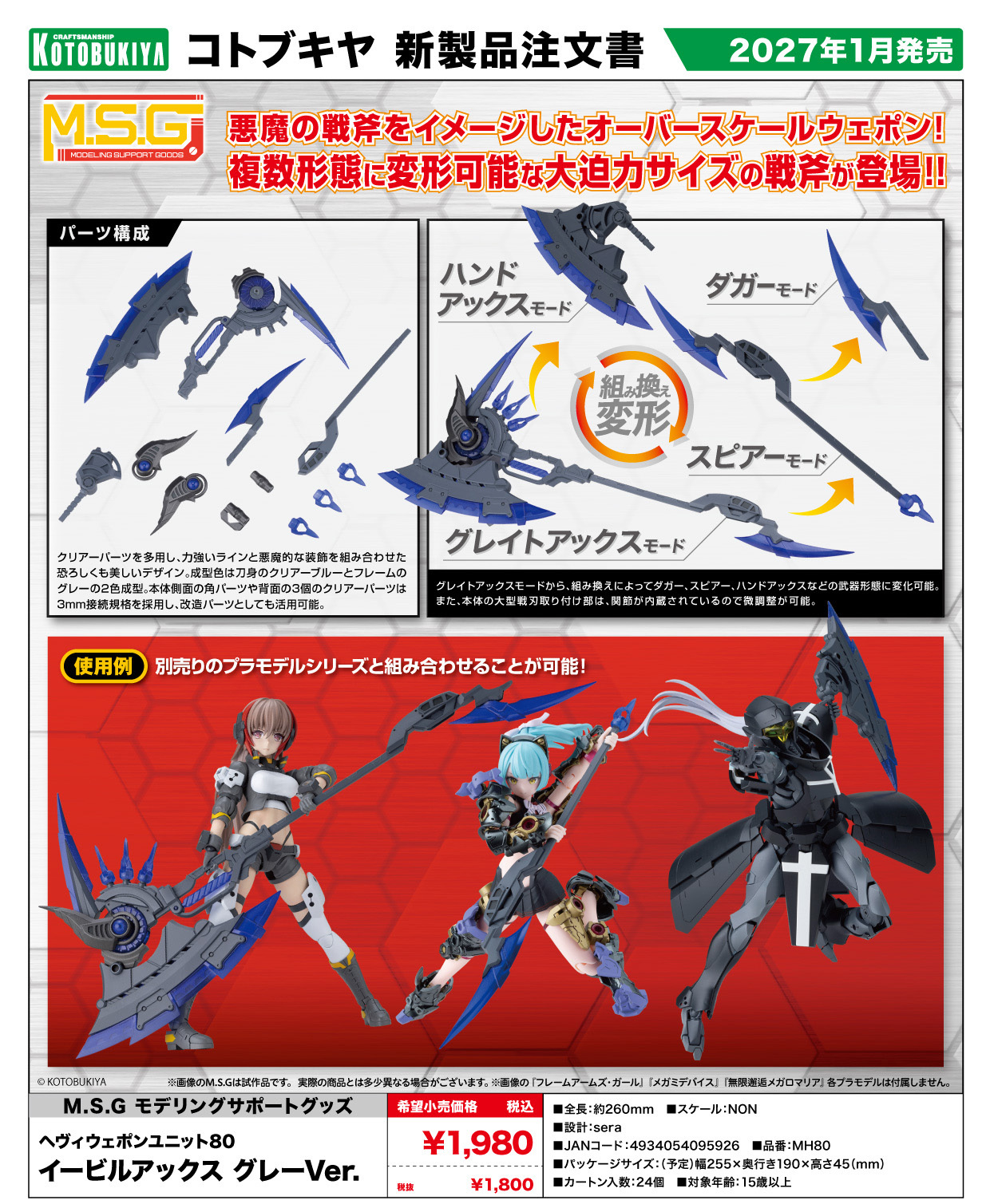 「ACG.GO」日版「預購」M.S.G重裝備支援零件 Unit 80 Evil Axe Gray Ver.