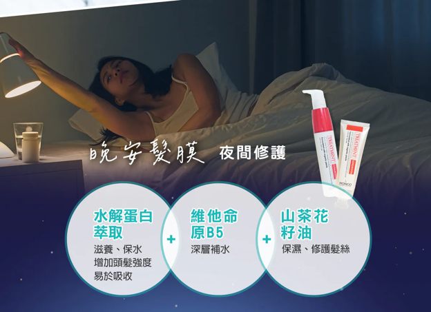 科技奈米化「超級卵磷脂」,集中修護受損髮區