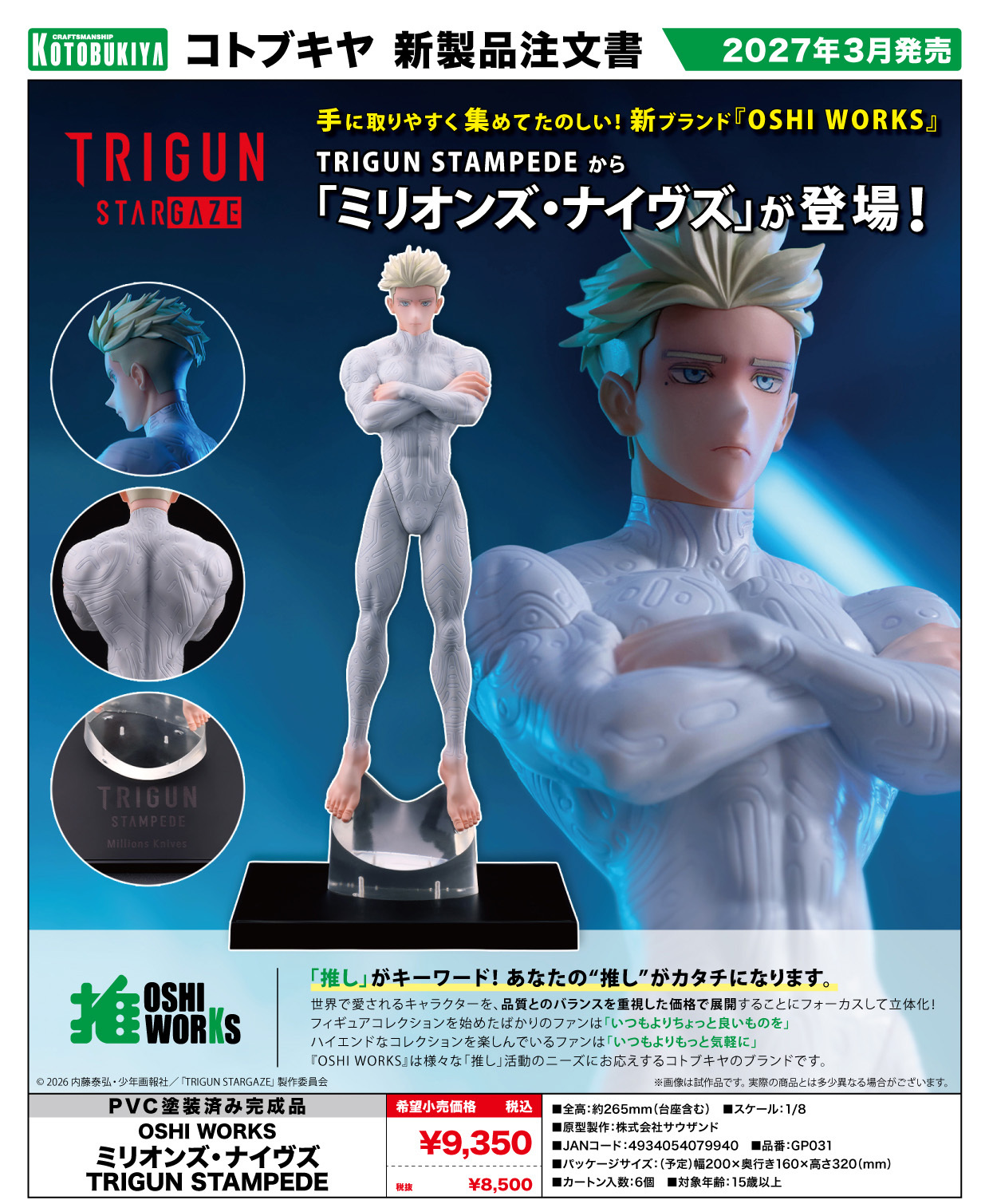 「ACG.GO」日版「預購」《Trigun Stargaze》OSHI WORKS 千手(Trigun Stampede)