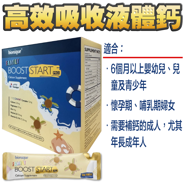 **直播試用價：$298@** 澳洲 高效吸收 超能微米 液體鈣 PRO版（1盒30條）
